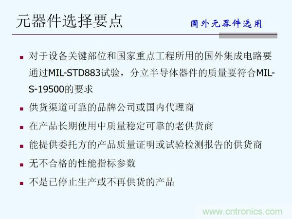 元器件應用可靠性如何保證，都要學習航天經(jīng)驗嗎？