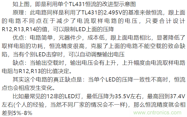 LED驅動電源:3個電路巧妙利用TL431來恒流!