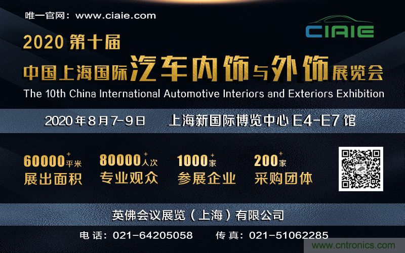CIAIE 2020第十屆上海國際汽車內外飾展招商工作正式啟動 CIAIE 2020第十屆上海國際汽車內外飾展招商工作正式啟動