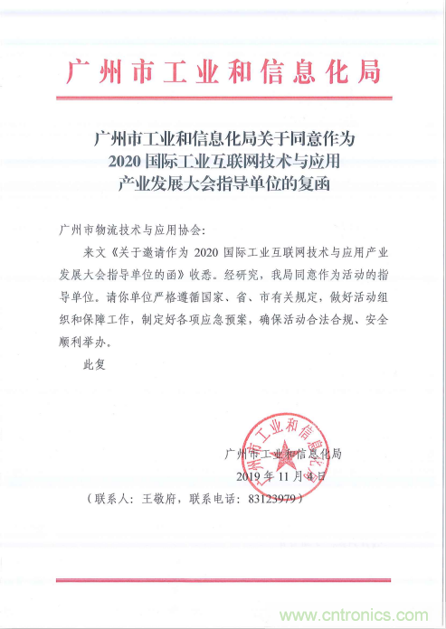 2020國際工業(yè)互聯(lián)網(wǎng)技術(shù)與應(yīng)用產(chǎn)業(yè)發(fā)展大會議題征集 2020國際工業(yè)互聯(lián)網(wǎng)技術(shù)與應(yīng)用產(chǎn)業(yè)發(fā)展大會議題征集