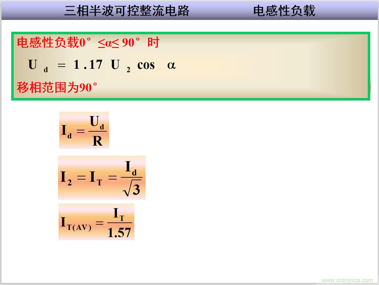 圖文講解三相整流電路的原理及計算,工程師們表示秒懂! 圖文講解三相整流電路的原理及計算,工程師們表示秒懂!
