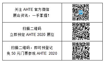 AHTE 2020 汽車零部件裝配行業引領技術新風向 AHTE 2020 汽車零部件裝配行業引領技術新風向