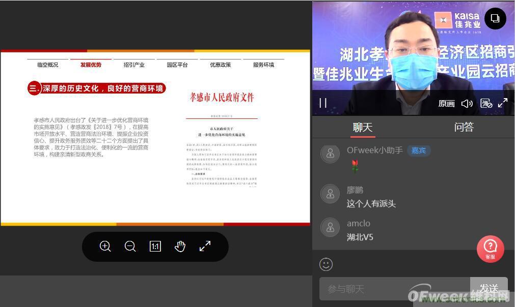 “OFweek2020醫療科技在線論壇暨佳兆業健康產業推介會”完美收官 “OFweek2020醫療科技在線論壇暨佳兆業健康產業推介會”完美收官