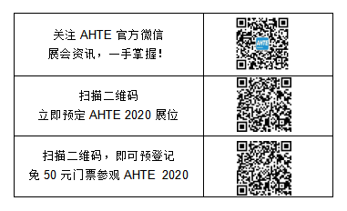 AHTE 2020 揭秘電子裝配行業(yè)新技術 AHTE 2020 揭秘電子裝配行業(yè)新技術