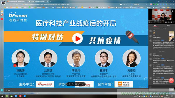 OFweek2020醫療科技在線論壇圓滿舉辦 OFweek2020醫療科技在線論壇圓滿舉辦