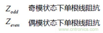 差分線也有差模,共模,奇模,偶模?看完這篇你就明白了 差分線也有差模,共模,奇模,偶模?看完這篇你就明白了