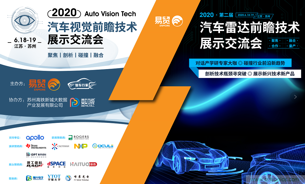 無懼疫情！2020汽車?yán)走_(dá)和汽車視覺前瞻技術(shù)展示交流會(huì)圓滿落幕！ 