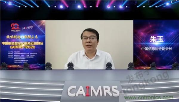 賦能智造•智強(qiáng)未來,中國制造數(shù)字化服務(wù)云端峰會(huì)成功舉行 賦能智造•智強(qiáng)未來,中國制造數(shù)字化服務(wù)云端峰會(huì)成功舉行