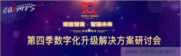 賦能智造•智強(qiáng)未來,中國制造數(shù)字化服務(wù)云端峰會(huì)成功舉行 賦能智造•智強(qiáng)未來,中國制造數(shù)字化服務(wù)云端峰會(huì)成功舉行