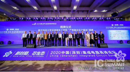 2020年中國(深圳)集成電路峰會成功舉辦 2020年中國(深圳)集成電路峰會成功舉辦