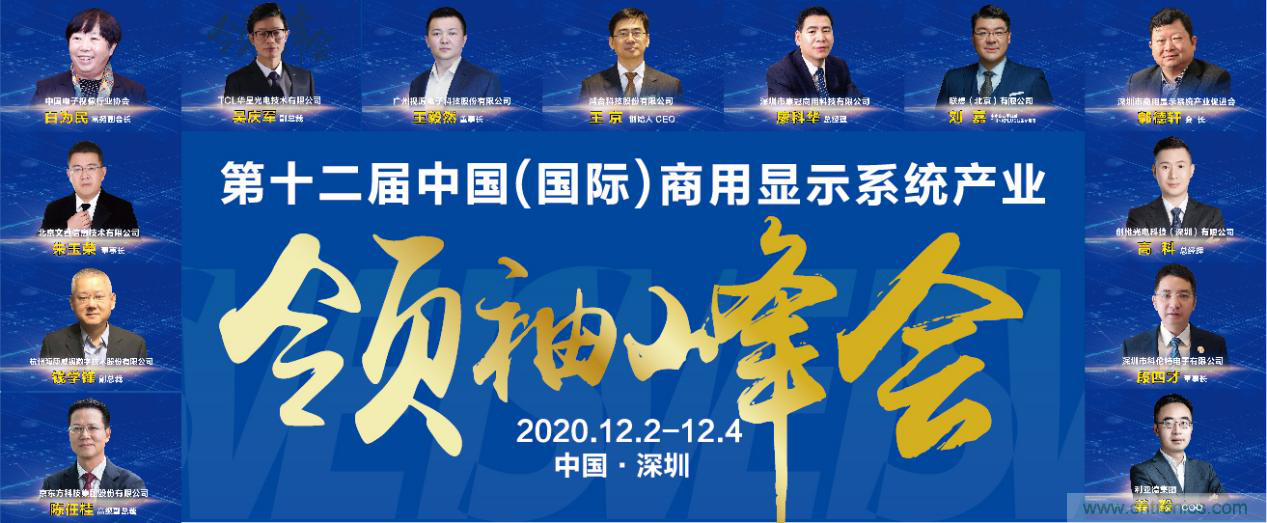 2020中國商顯領袖峰會,C位已就位! 2020中國商顯領袖峰會,C位已就位!