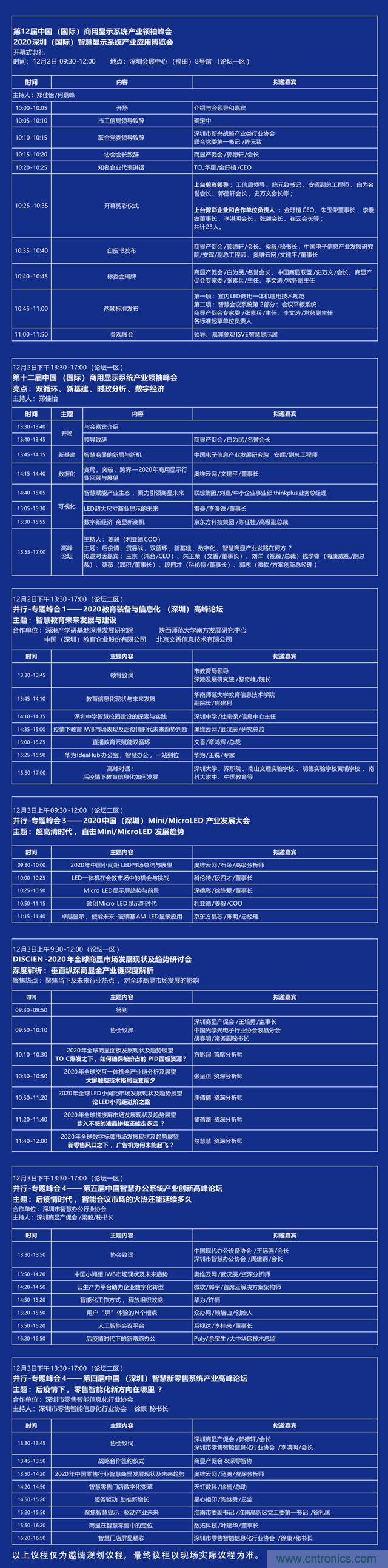叮,您預定的2020 ISVE 深圳智慧顯示展參展攻略已送達,請查收! 叮,您預定的2020 ISVE 深圳智慧顯示展參展攻略已送達,請查收!