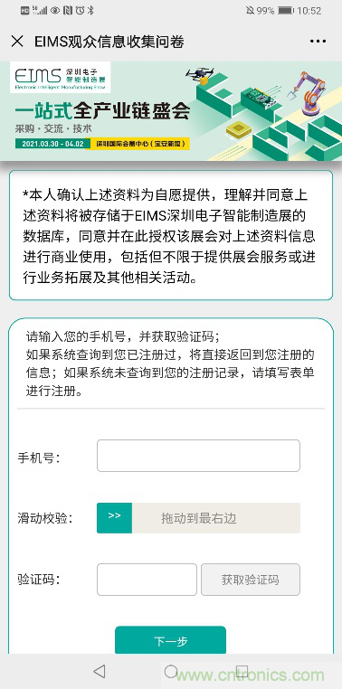 EIMS電子智能制造展觀眾預登記全面開啟！深圳環球展邀您參加，有好禮相送！