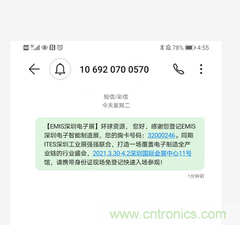 EIMS電子智能制造展觀眾預登記全面開啟！深圳環球展邀您參加，有好禮相送！