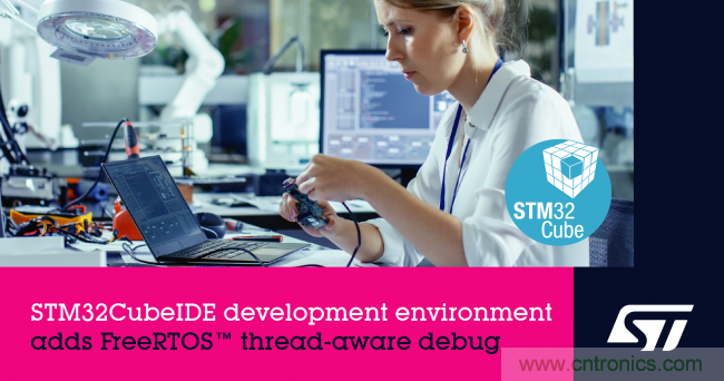 意法半導體的STM32CubeIDE開發環境新增FreeRTOS™線程感知調試功能  