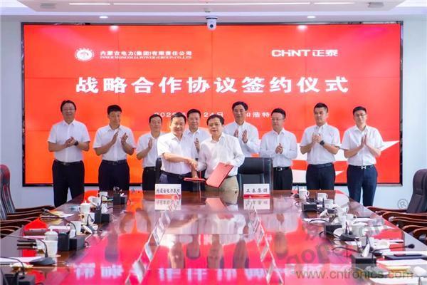 正泰行業創新發展峰會在內蒙古盛大啟幕 正泰行業創新發展峰會在內蒙古盛大啟幕