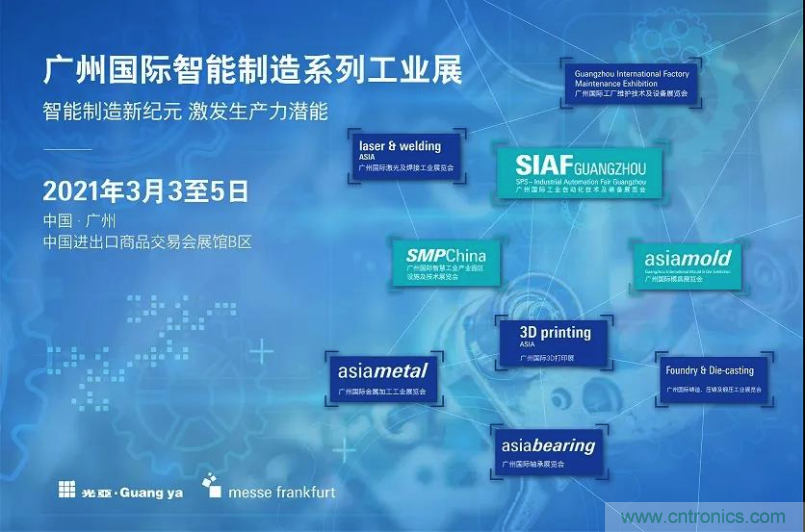 搶占智能制造高地，3月4號廣州智能制造系列高峰論壇與您相約！