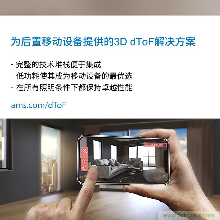 ams與ArcSoft合作，展示針對移動設備后置3D dToF傳感的整套解決方案