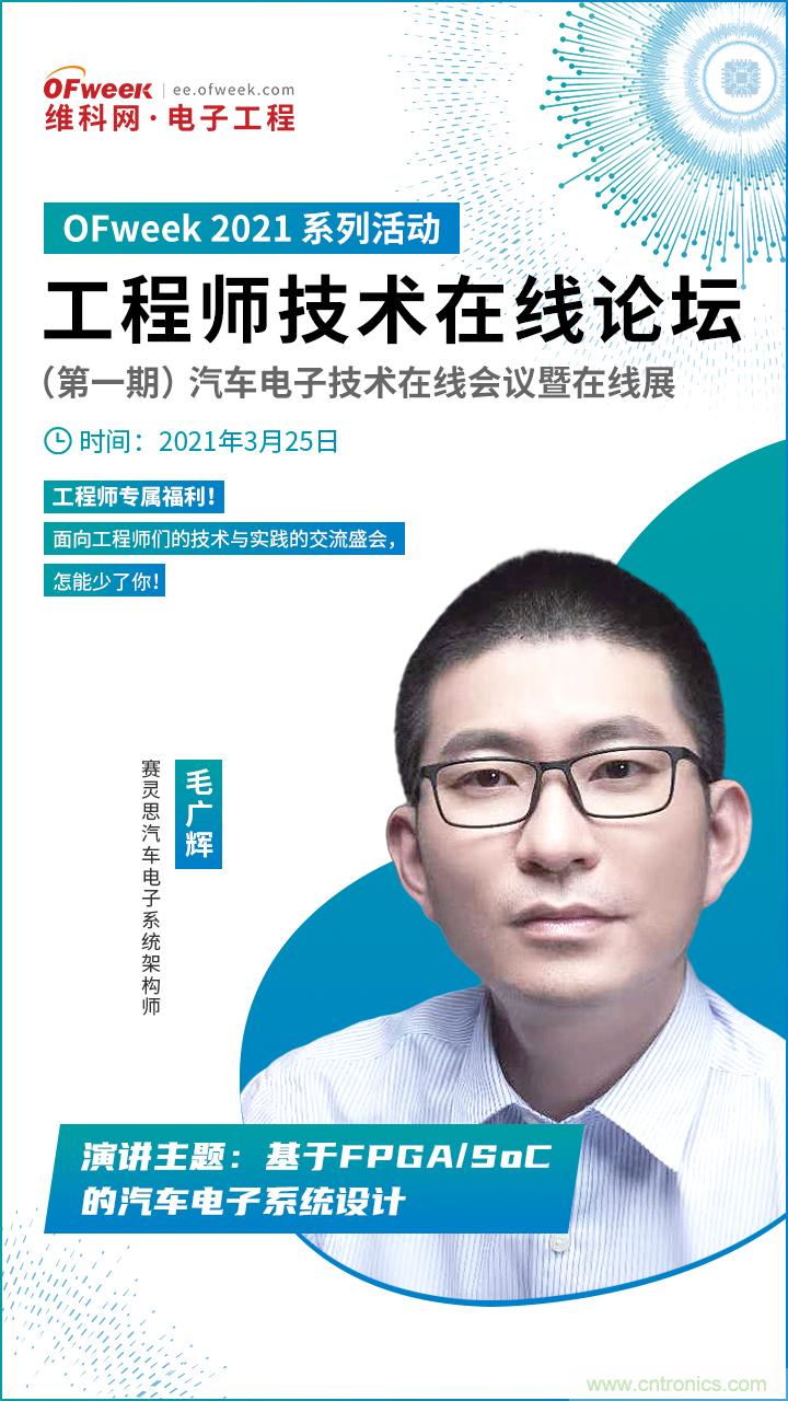 速看！工程師技術(shù)福利：汽車電子技術(shù)專家在此吹響“集結(jié)號(hào)”