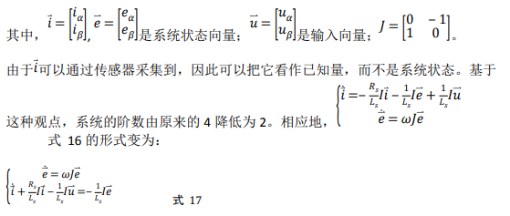 如何使用降階隆伯格觀測器估算永磁同步電機的轉子磁鏈位置?