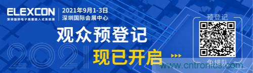 全球電子產業(yè)鏈如何搶灘中國新一輪成長熱潮？9月深圳ELEXCON電子展可一窺全貌