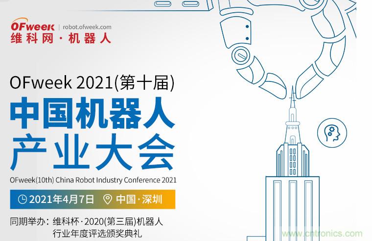 第十屆機器人產業大會開幕在即,五大亮點搶先看 第十屆機器人產業大會開幕在即,五大亮點搶先看