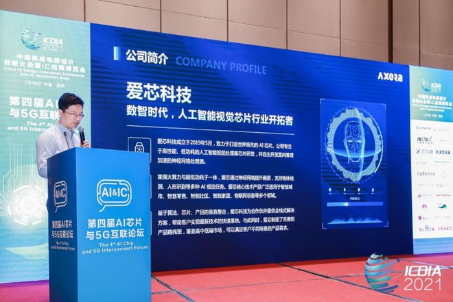 愛芯科技AX630A亮相2021 ICDIA,大算力、低功耗和優異的畫質成最大優勢