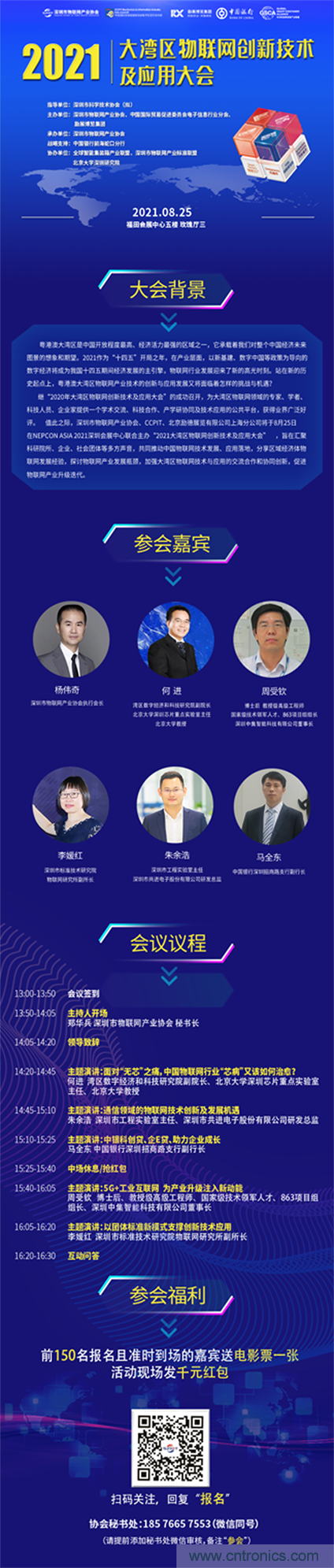 【邀請函】2021大灣區(qū)物聯(lián)網(wǎng)創(chuàng)新技術(shù)及應(yīng)用大會火熱報名中… 【邀請函】2021大灣區(qū)物聯(lián)網(wǎng)創(chuàng)新技術(shù)及應(yīng)用大會火熱報名中…