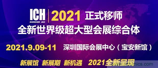 2021第11屆深圳國(guó)際連接器、線纜線束及加工設(shè)備展覽會(huì)