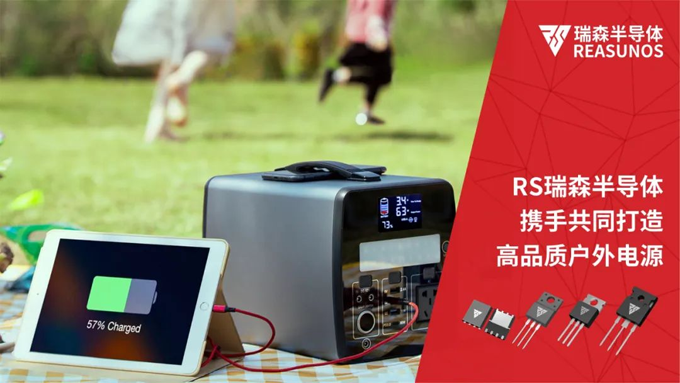 RS瑞森半導體MOS管在便攜式儲能電源上的應用 RS瑞森半導體MOS管在便攜式儲能電源上的應用
