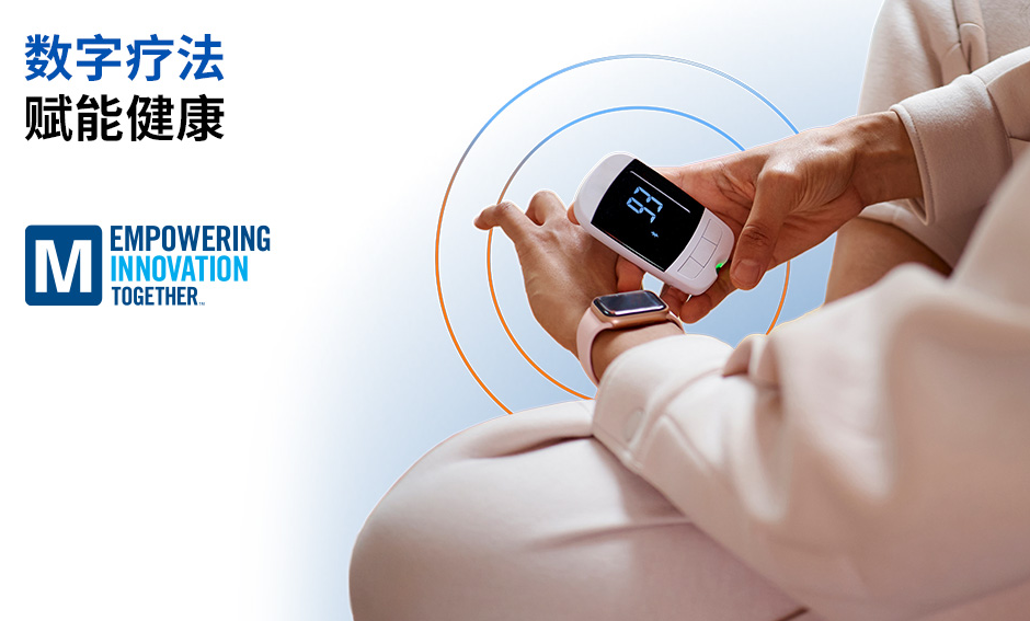 貿(mào)澤電子推出新一期EIT內(nèi)容 分享數(shù)字療法變革性的強(qiáng)大力量 貿(mào)澤電子推出新一期EIT內(nèi)容 分享數(shù)字療法變革性的強(qiáng)大力量