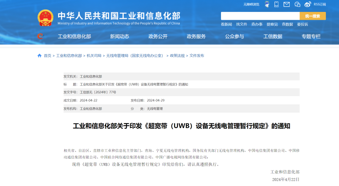 干貨!UWB新國標(biāo)深度解讀 | 大帶寬模式是國產(chǎn)化突圍的關(guān)鍵 干貨!UWB新國標(biāo)深度解讀 | 大帶寬模式是國產(chǎn)化突圍的關(guān)鍵