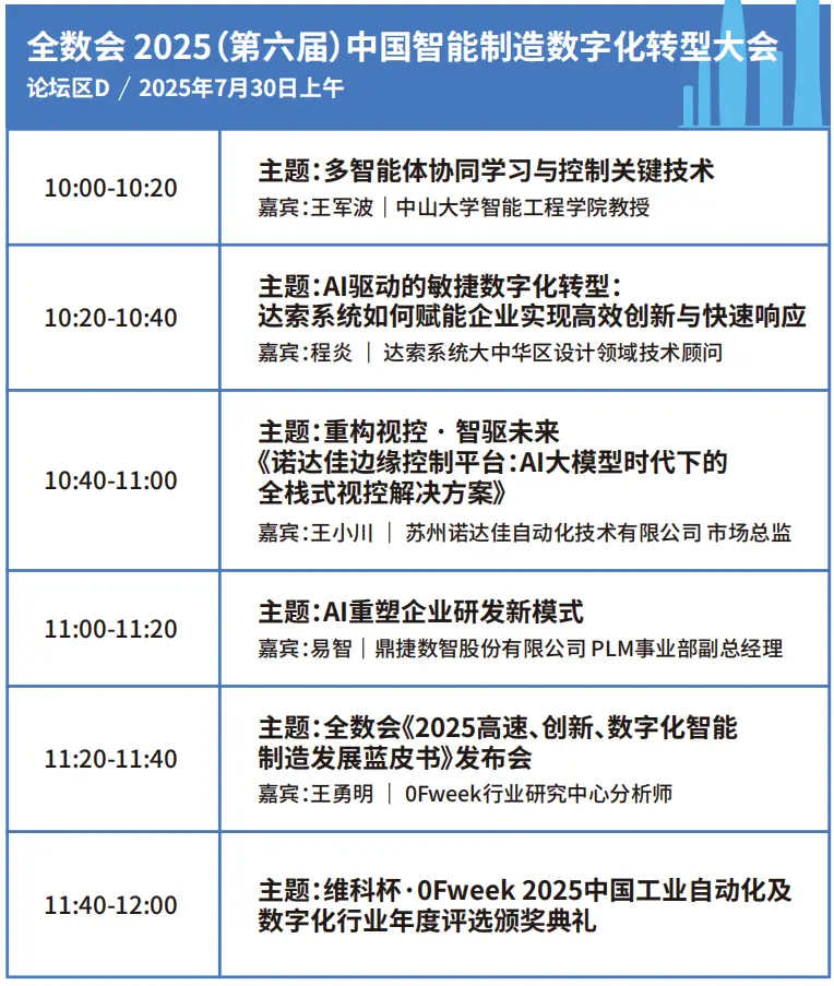 2025深圳智能工業(yè)展倒計(jì)時(shí):華為、大族、富士康等名企齊聚(附超全參觀攻略) 2025深圳智能工業(yè)展倒計(jì)時(shí):華為、大族、富士康等名企齊聚(附超全參觀攻略)