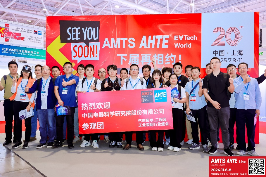 AMTS & AHTE South China 2024圓滿落幕 持續發力探求創新,攜手并進再踏新征程! AMTS & AHTE South China 2024圓滿落幕 持續發力探求創新,攜手并進再踏新征程!