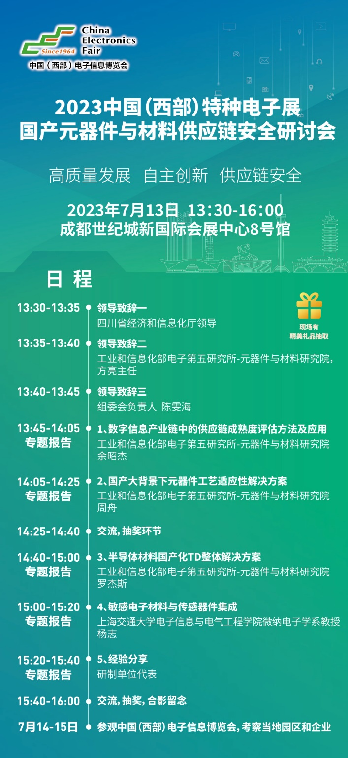 2023中國（西部）特種電子展——多措并舉，搭建供需采購高質量交流平臺