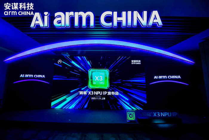專為大模型而生:安謀科技發(fā)布"周易"X3 NPU,重塑端側(cè)AI計算格局 專為大模型而生:安謀科技發(fā)布"周易"X3 NPU,重塑端側(cè)AI計算格局