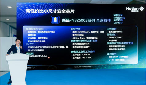 國民技術匯聚11大主題與2款新品添彩ELEXCON 2022 國民技術匯聚11大主題與2款新品添彩ELEXCON 2022