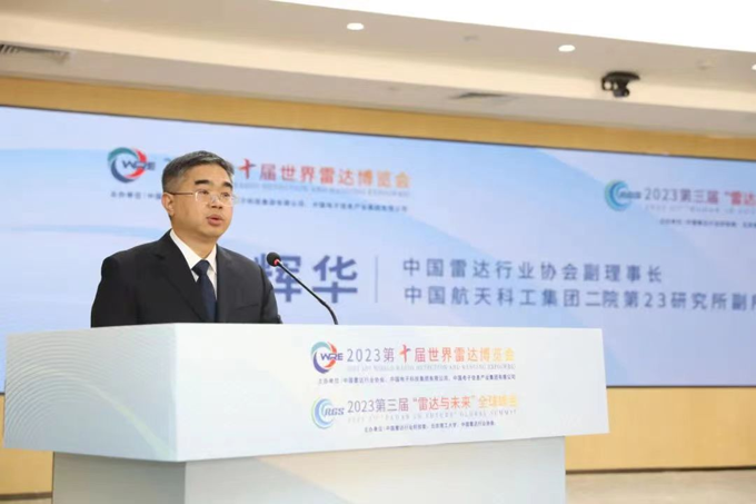 2023第十屆世界雷達博覽會、2023第三屆“雷達與未來”全球峰會新聞發布會在京召開