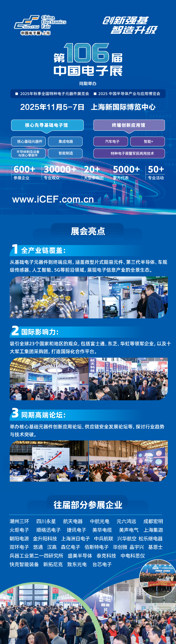 十一月上海見！106屆中國電子展預登記開啟，共探產(chǎn)業(yè)新機遇