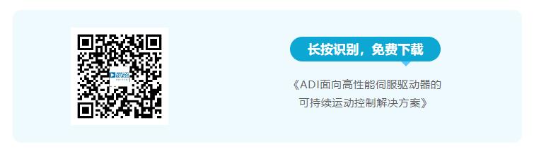 四個方面，詳析面向伺服驅動器的運動控制解決方案