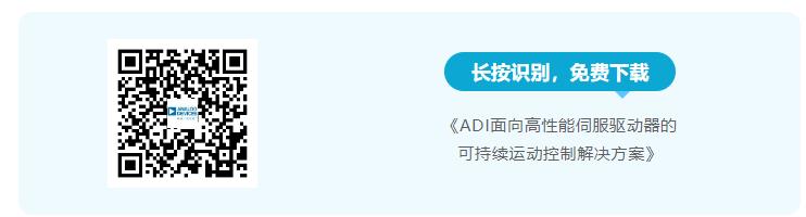 四個方面，詳析面向伺服驅動器的運動控制解決方案