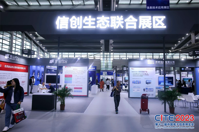 CITE2023順利收官:落幕不散場,期待明年再見 CITE2023順利收官:落幕不散場,期待明年再見