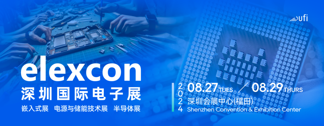 觀眾登記開啟｜elexcon2024深圳國際電子展8月27-29日約您來見，20+重磅活動與數(shù)千新品引爆AI+技術(shù)生態(tài)