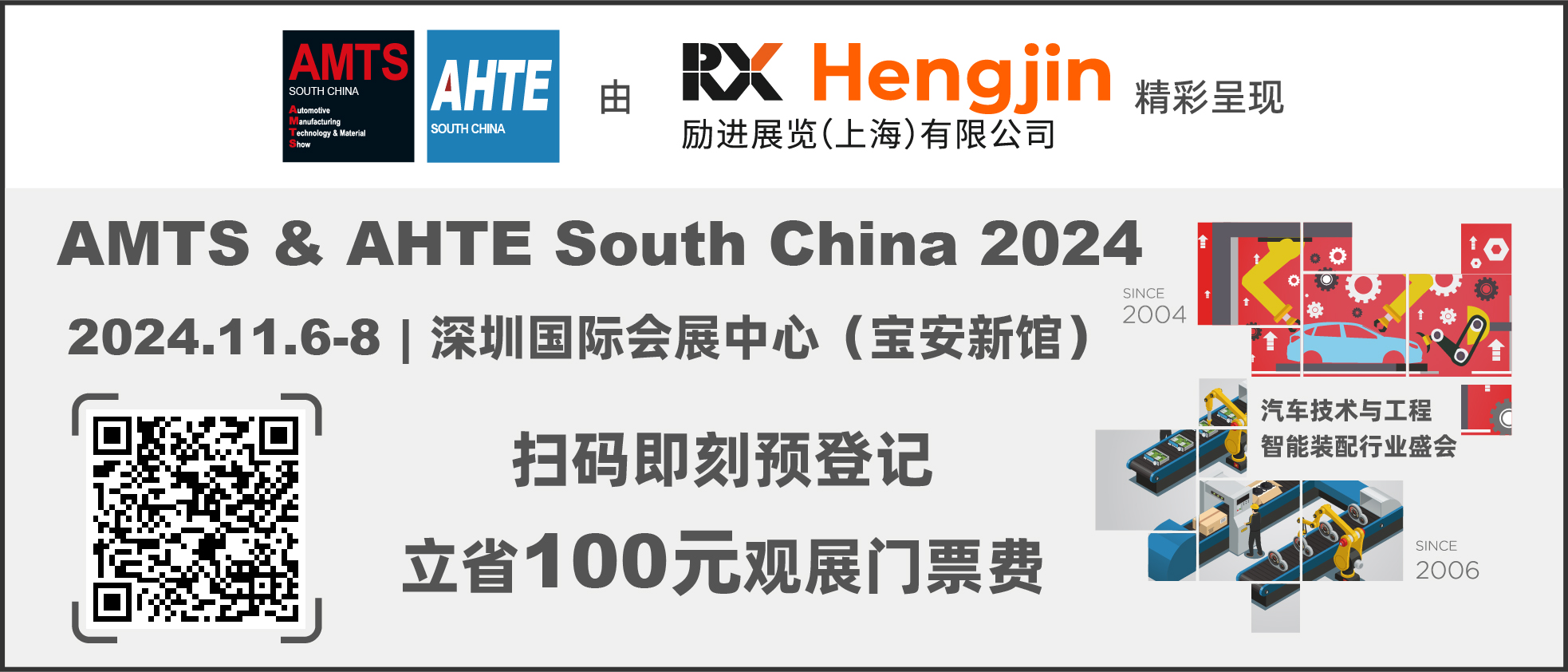 數字驅動工業,智能賦能制造 AMTS & AHTE SOUTH CHINA 2024同期會議全公開! 數字驅動工業,智能賦能制造 AMTS & AHTE SOUTH CHINA 2024同期會議全公開!