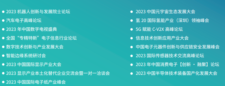 第103屆中國電子展邀請(qǐng)函 第103屆中國電子展邀請(qǐng)函