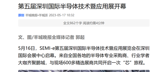 SEMI-e 第五屆深圳國際半導體展 | 圓滿落幕，再啟“芯”程