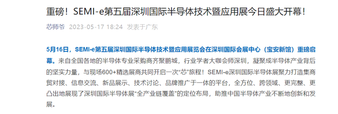 SEMI-e 第五屆深圳國際半導體展 | 圓滿落幕，再啟“芯”程