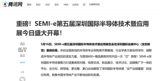 SEMI-e 第五屆深圳國際半導體展 | 圓滿落幕，再啟“芯”程