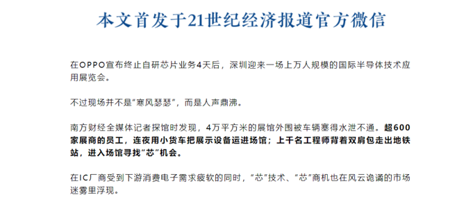 SEMI-e 第五屆深圳國際半導體展 | 圓滿落幕，再啟“芯”程