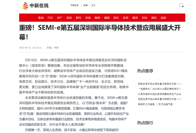 SEMI-e 第五屆深圳國際半導體展 | 圓滿落幕，再啟“芯”程